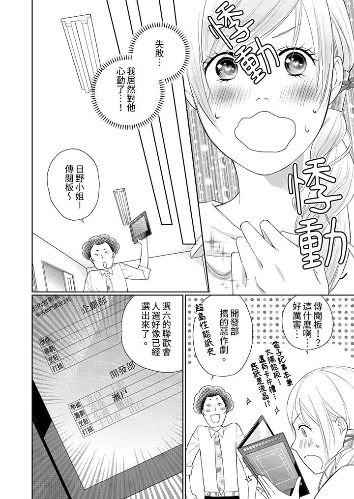 在小拇指上融化的紅線～命中註定的對象居然是他！？ 第6話 第5页