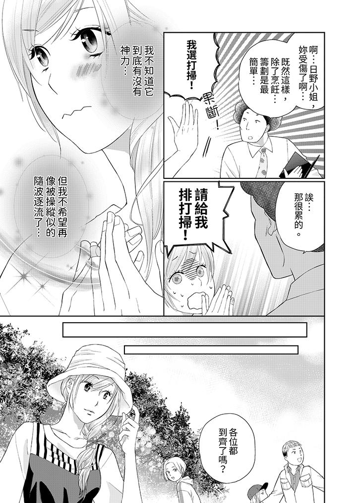 在小拇指上融化的紅線～命中註定的對象居然是他！？ 第6話 第6页
