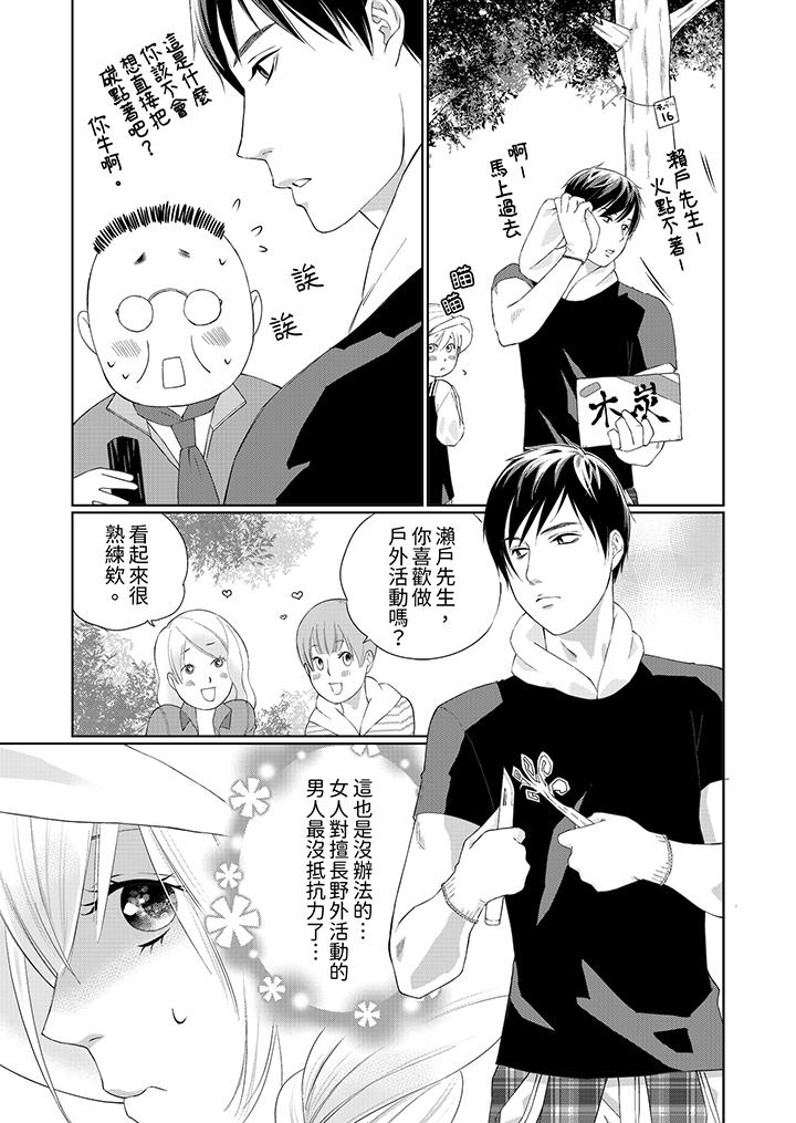 在小拇指上融化的紅線～命中註定的對象居然是他！？ 第6話 第8页