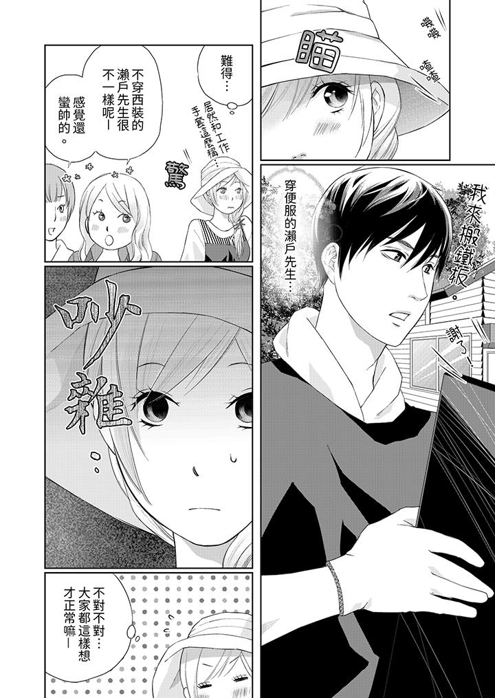 在小拇指上融化的紅線～命中註定的對象居然是他！？ 第6話 第7页