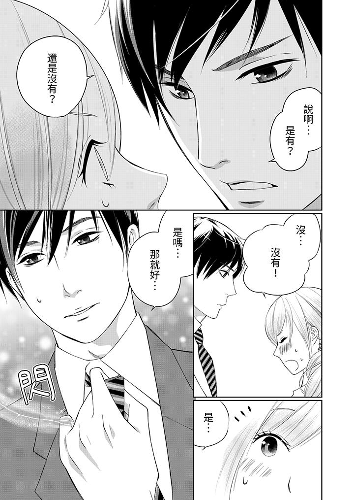 在小拇指上融化的紅線～命中註定的對象居然是他！？ 第6話 第2页