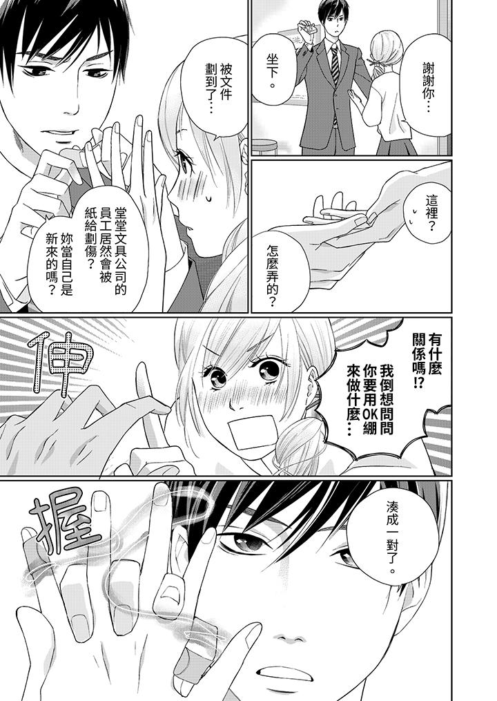 在小拇指上融化的紅線～命中註定的對象居然是他！？ 第6話 第4页