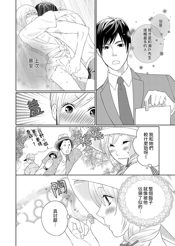 在小拇指上融化的紅線～命中註定的對象居然是他！？ 第6話 第9页