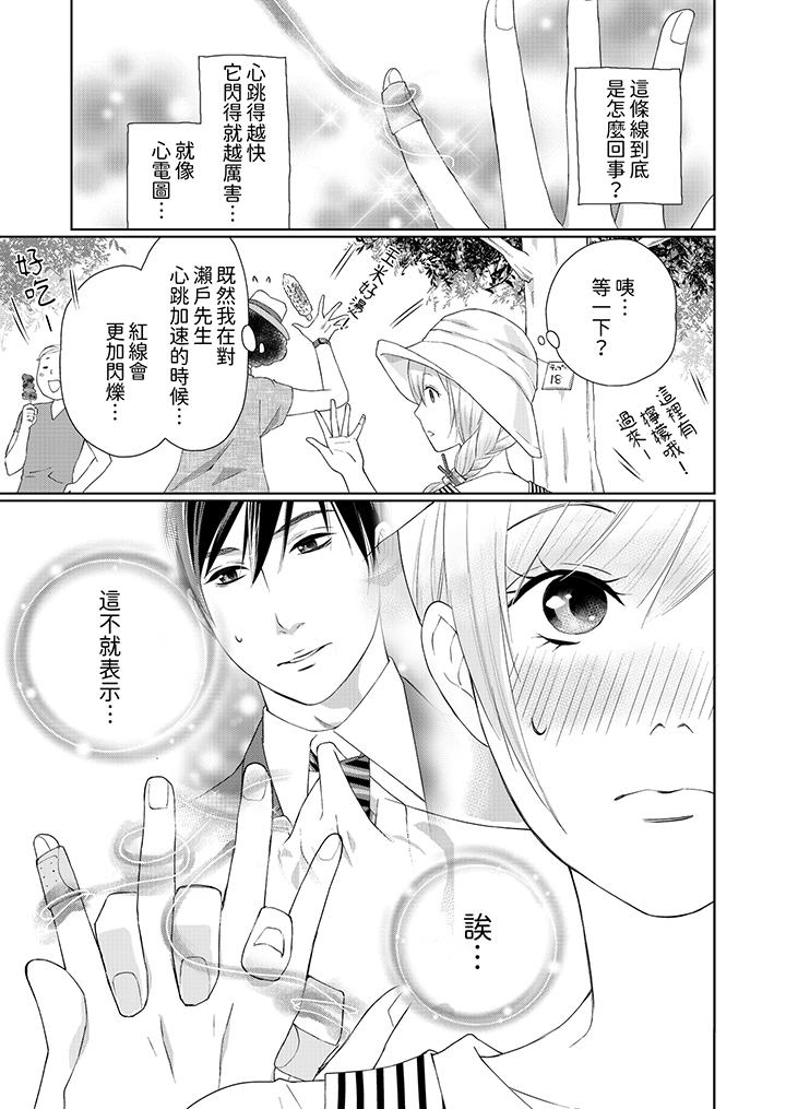 在小拇指上融化的紅線～命中註定的對象居然是他！？ 第6話 第10页