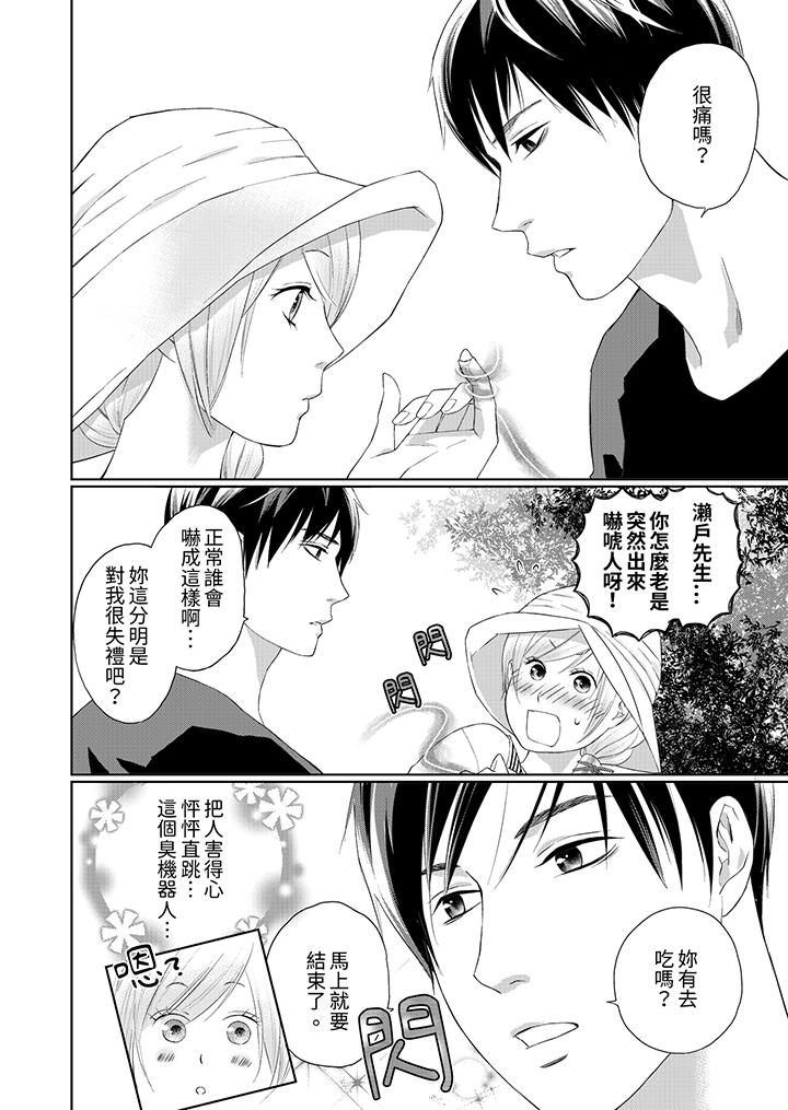 在小拇指上融化的紅線～命中註定的對象居然是他！？ 第6話 第11页