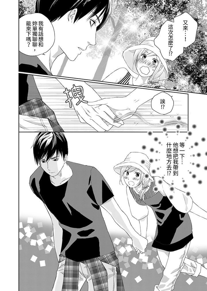 在小拇指上融化的紅線～命中註定的對象居然是他！？ 第6話 第13页
