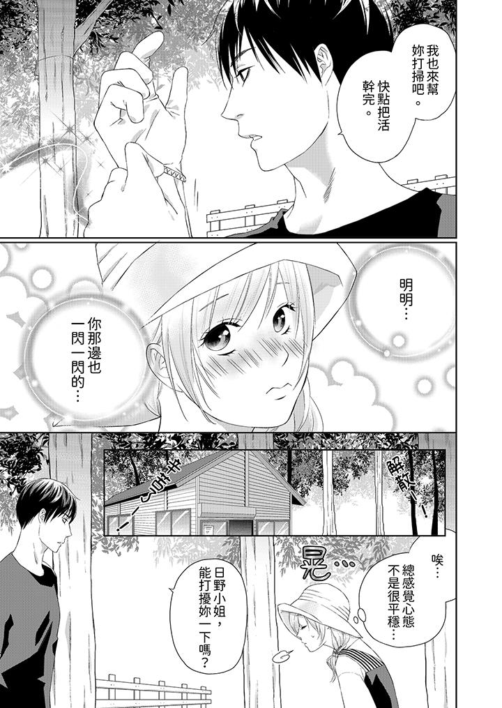 在小拇指上融化的紅線～命中註定的對象居然是他！？ 第6話 第12页
