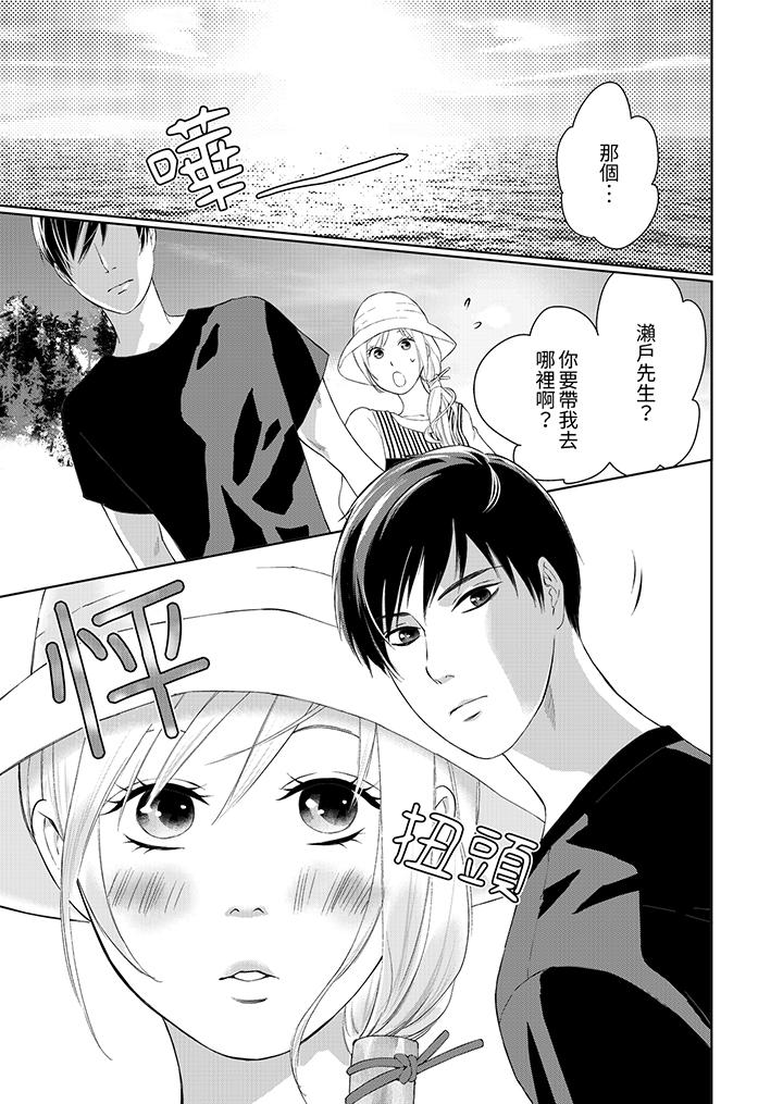 在小拇指上融化的紅線～命中註定的對象居然是他！？ 第7話 第2页