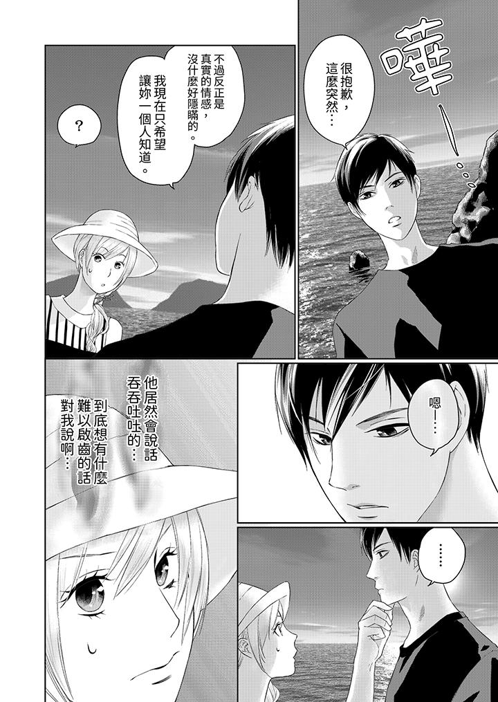 在小拇指上融化的紅線～命中註定的對象居然是他！？ 第7話 第3页