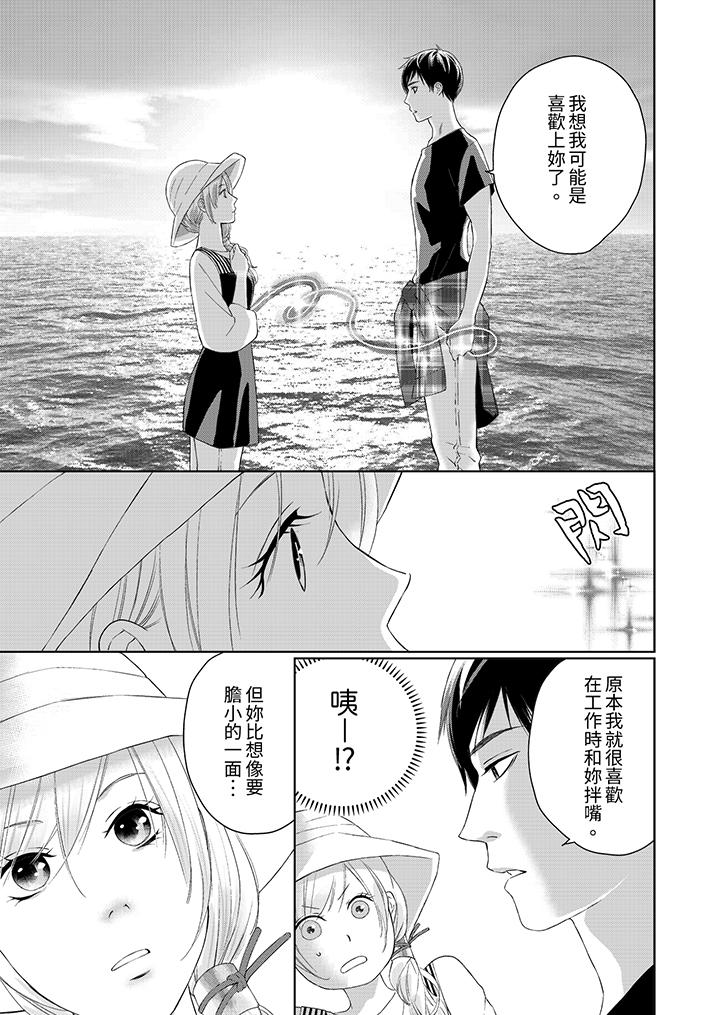 在小拇指上融化的紅線～命中註定的對象居然是他！？ 第7話 第4页