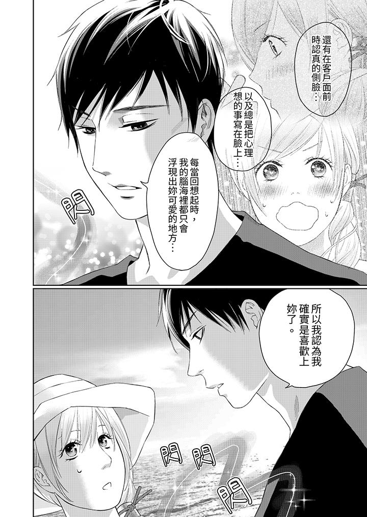 在小拇指上融化的紅線～命中註定的對象居然是他！？ 第7話 第5页