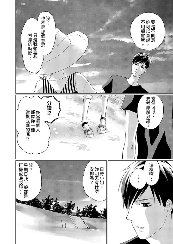 在小拇指上融化的紅線～命中註定的對象居然是他！？ 第7話 第7页