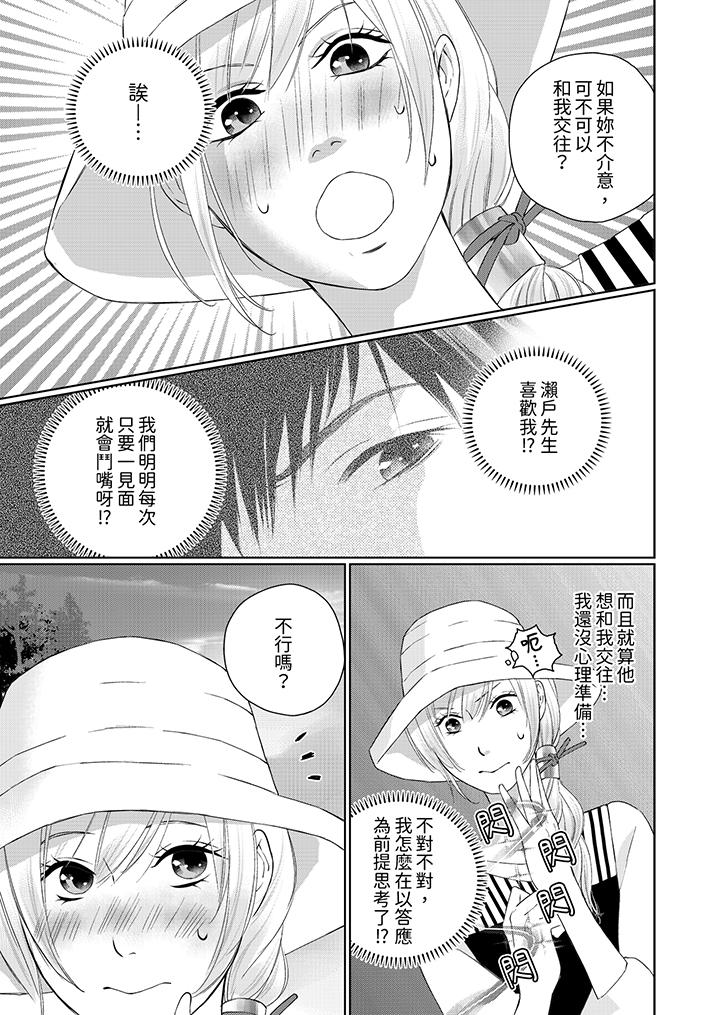 在小拇指上融化的紅線～命中註定的對象居然是他！？ 第7話 第6页