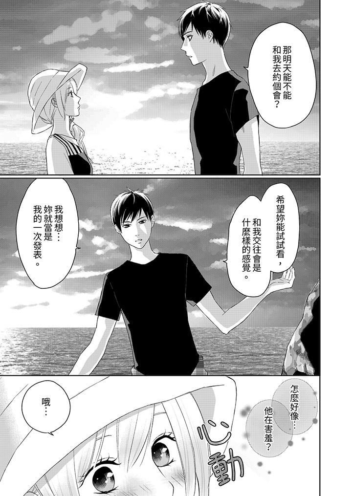 在小拇指上融化的紅線～命中註定的對象居然是他！？ 第7話 第8页