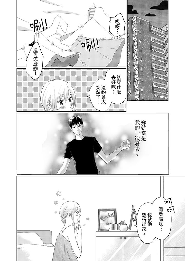 在小拇指上融化的紅線～命中註定的對象居然是他！？ 第7話 第9页