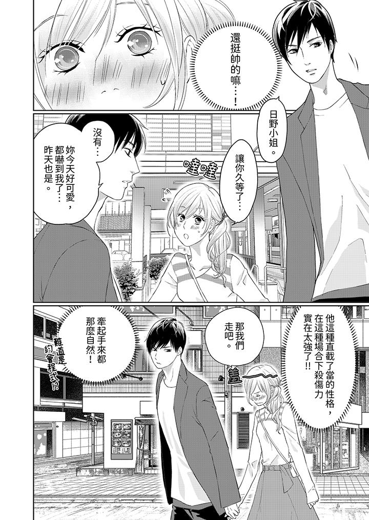 在小拇指上融化的紅線～命中註定的對象居然是他！？ 第7話 第11页