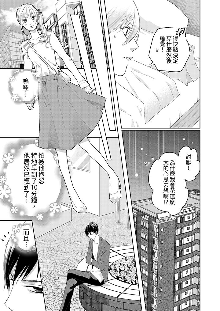 在小拇指上融化的紅線～命中註定的對象居然是他！？ 第7話 第10页