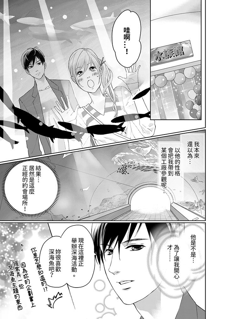 在小拇指上融化的紅線～命中註定的對象居然是他！？ 第7話 第12页