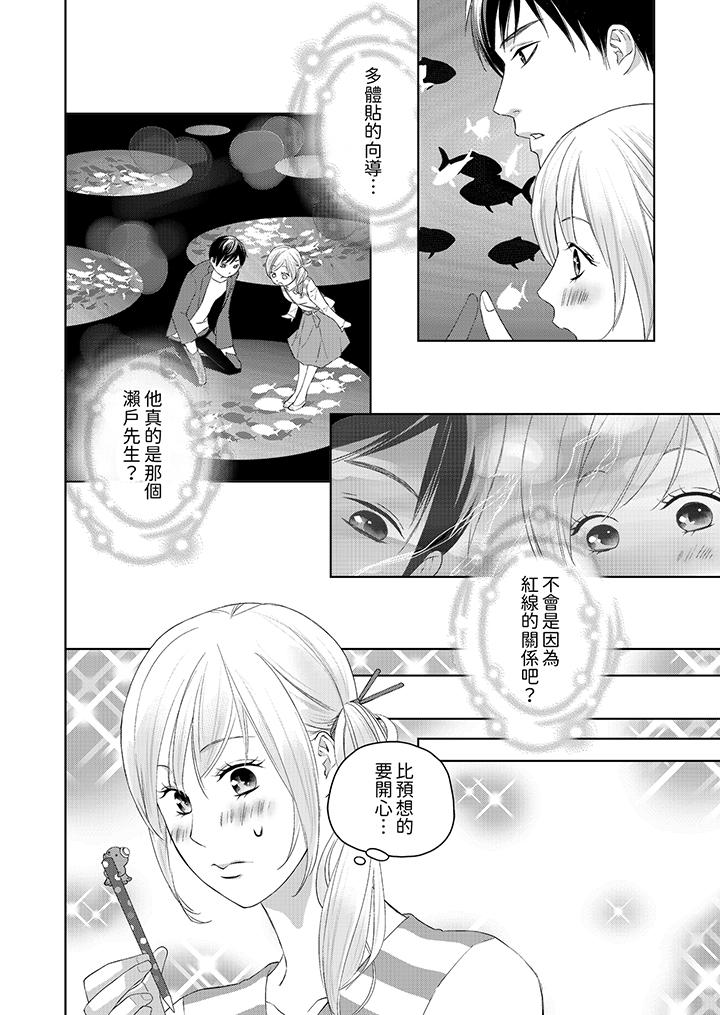 在小拇指上融化的紅線～命中註定的對象居然是他！？ 第7話 第13页