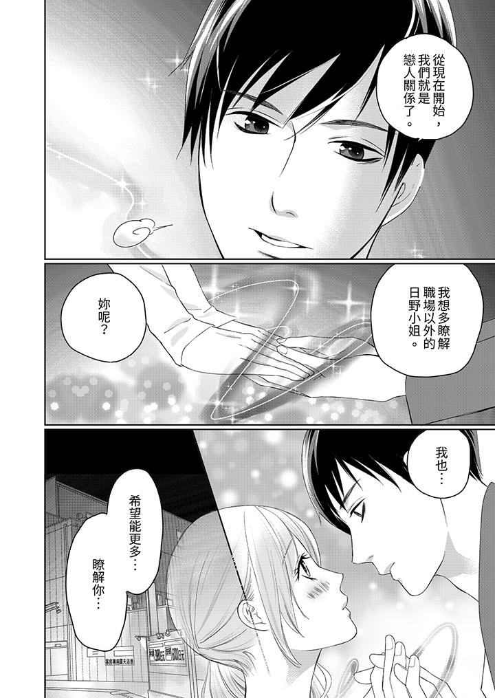 在小拇指上融化的紅線～命中註定的對象居然是他！？ 第8話 第7页