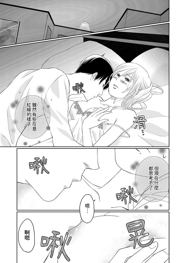 在小拇指上融化的紅線～命中註定的對象居然是他！？ 第8話 第8页