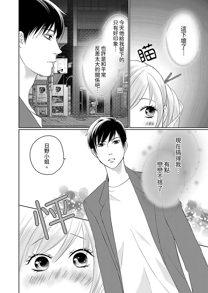 在小拇指上融化的紅線～命中註定的對象居然是他！？ 第8話 第5页