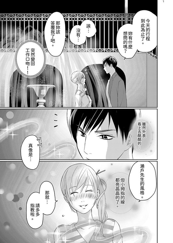 在小拇指上融化的紅線～命中註定的對象居然是他！？ 第8話 第6页