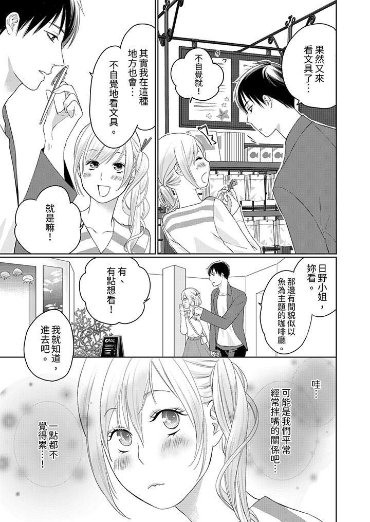 在小拇指上融化的紅線～命中註定的對象居然是他！？ 第8話 第2页