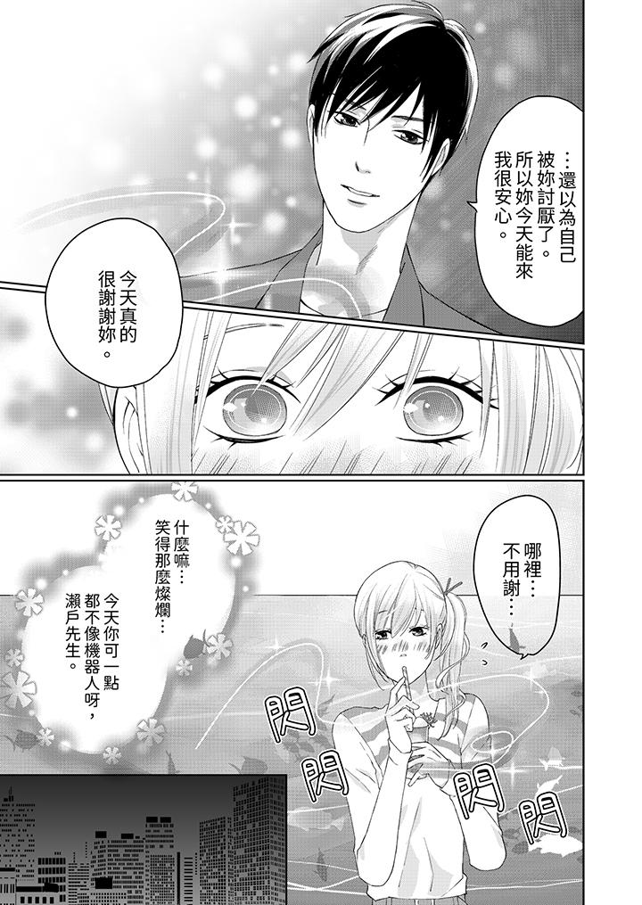在小拇指上融化的紅線～命中註定的對象居然是他！？ 第8話 第4页