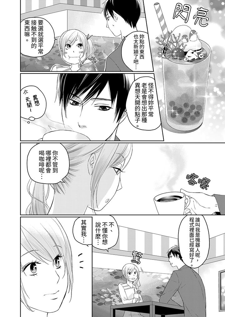 在小拇指上融化的紅線～命中註定的對象居然是他！？ 第8話 第3页