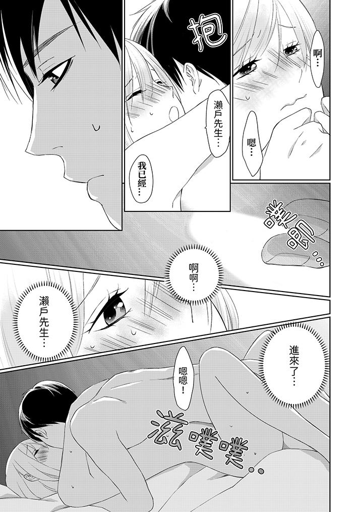 在小拇指上融化的紅線～命中註定的對象居然是他！？ 第8話 第12页