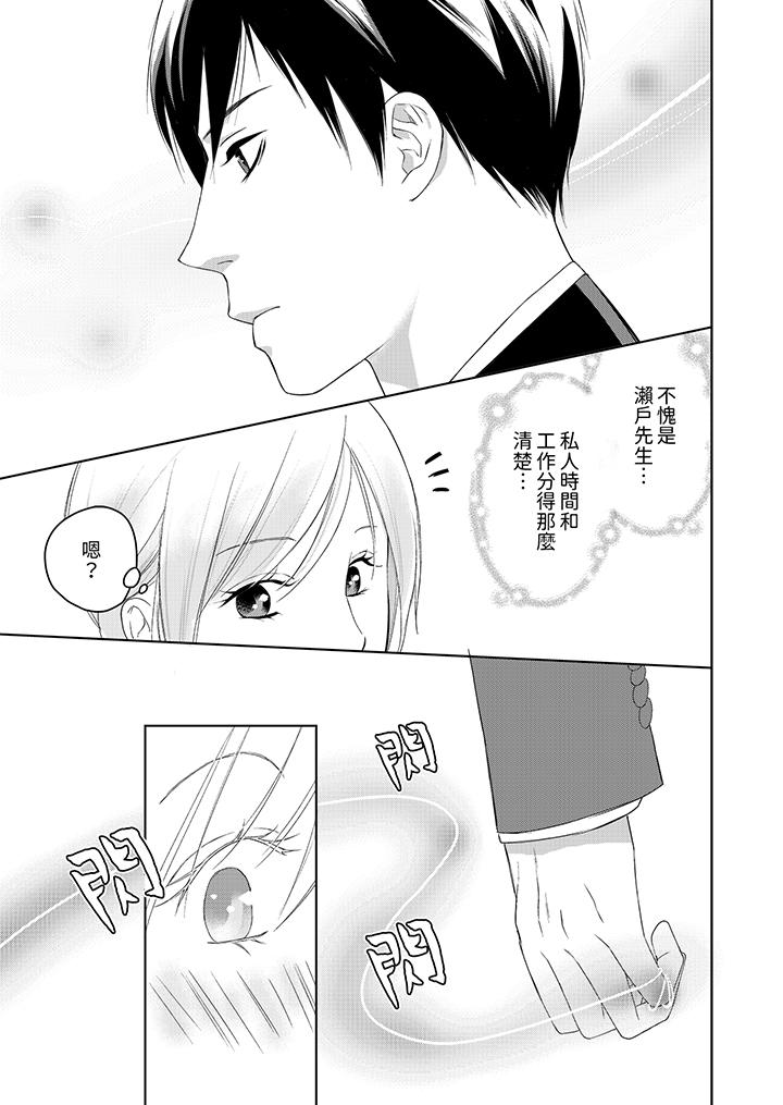 在小拇指上融化的紅線～命中註定的對象居然是他！？ 第9話 第4页
