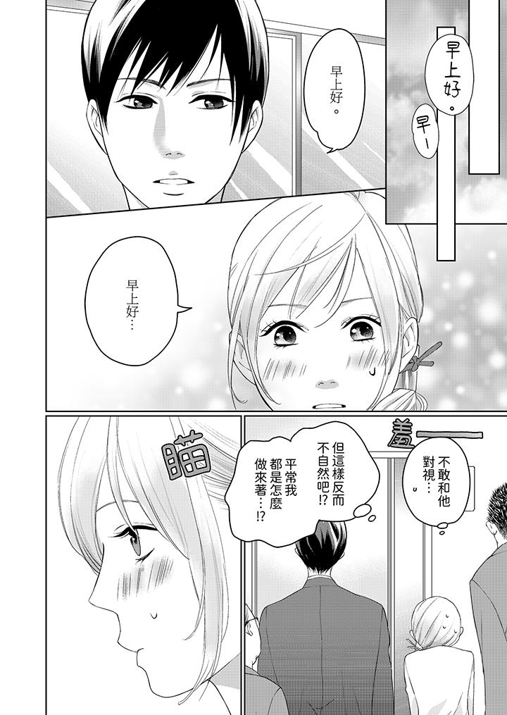 在小拇指上融化的紅線～命中註定的對象居然是他！？ 第9話 第3页