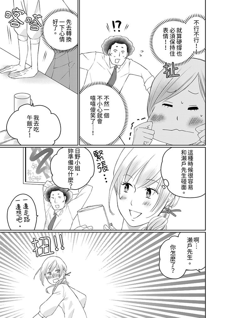 在小拇指上融化的紅線～命中註定的對象居然是他！？ 第9話 第6页