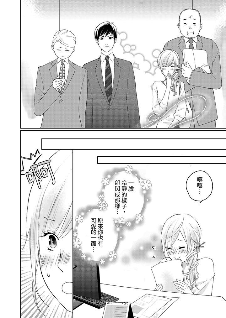 在小拇指上融化的紅線～命中註定的對象居然是他！？ 第9話 第5页