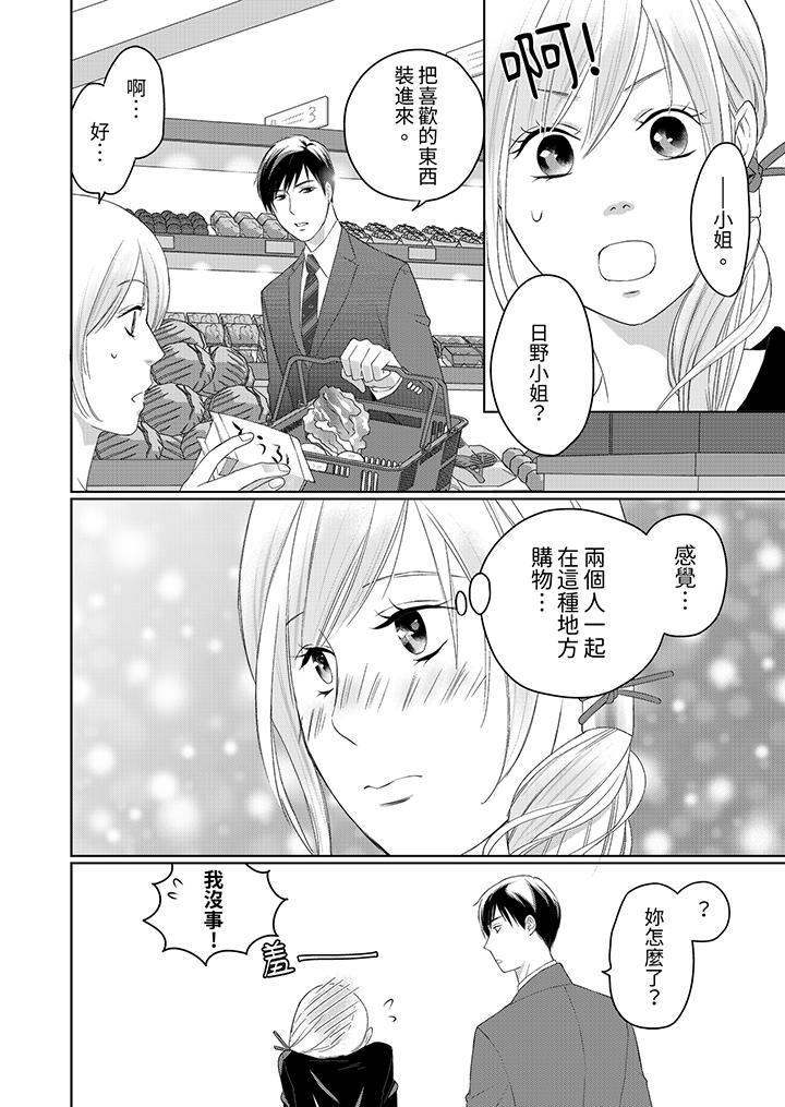 在小拇指上融化的紅線～命中註定的對象居然是他！？ 第9話 第13页