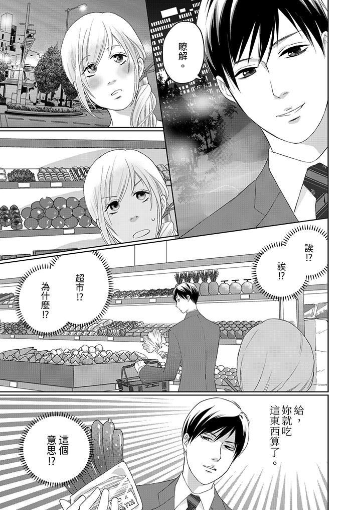 在小拇指上融化的紅線～命中註定的對象居然是他！？ 第9話 第12页