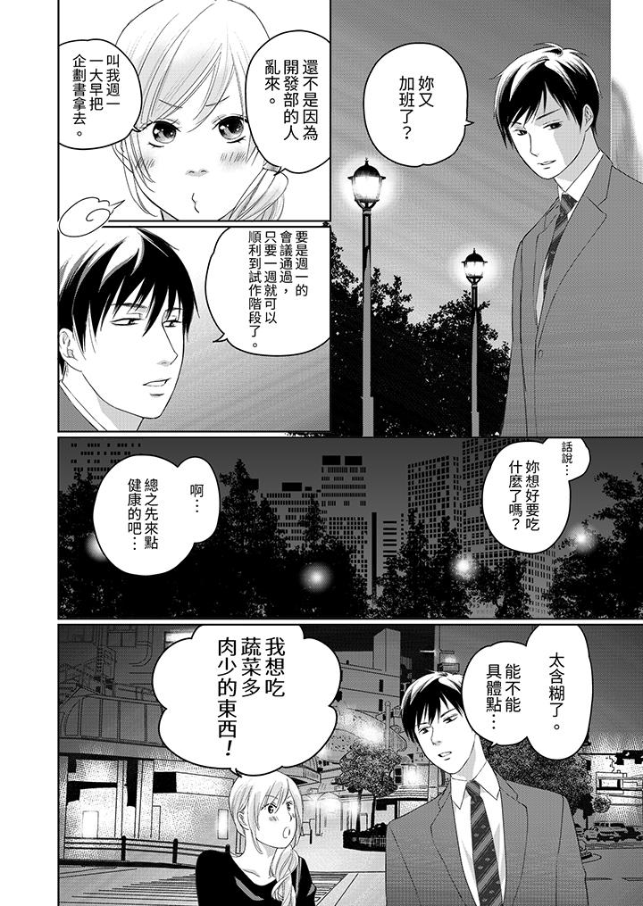 在小拇指上融化的紅線～命中註定的對象居然是他！？ 第9話 第11页