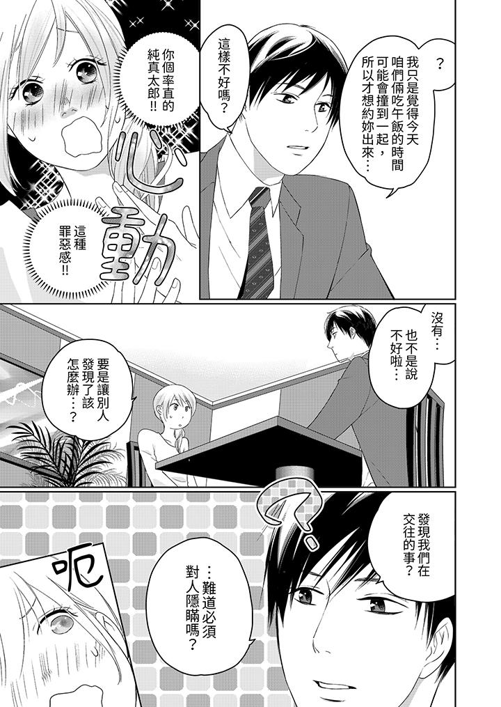 在小拇指上融化的紅線～命中註定的對象居然是他！？ 第9話 第8页