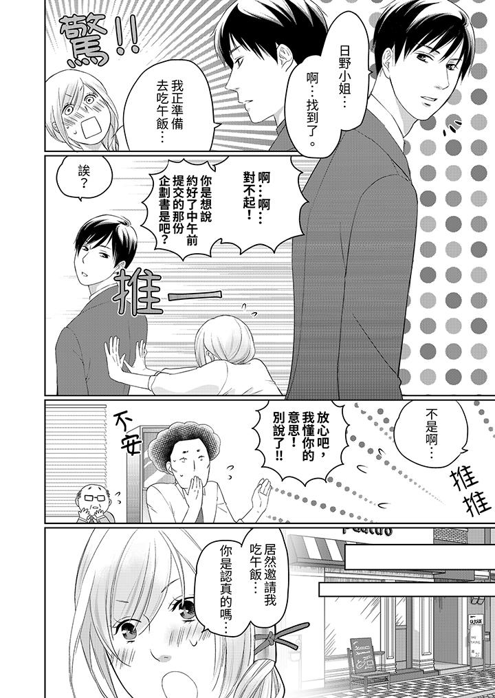 在小拇指上融化的紅線～命中註定的對象居然是他！？ 第9話 第7页