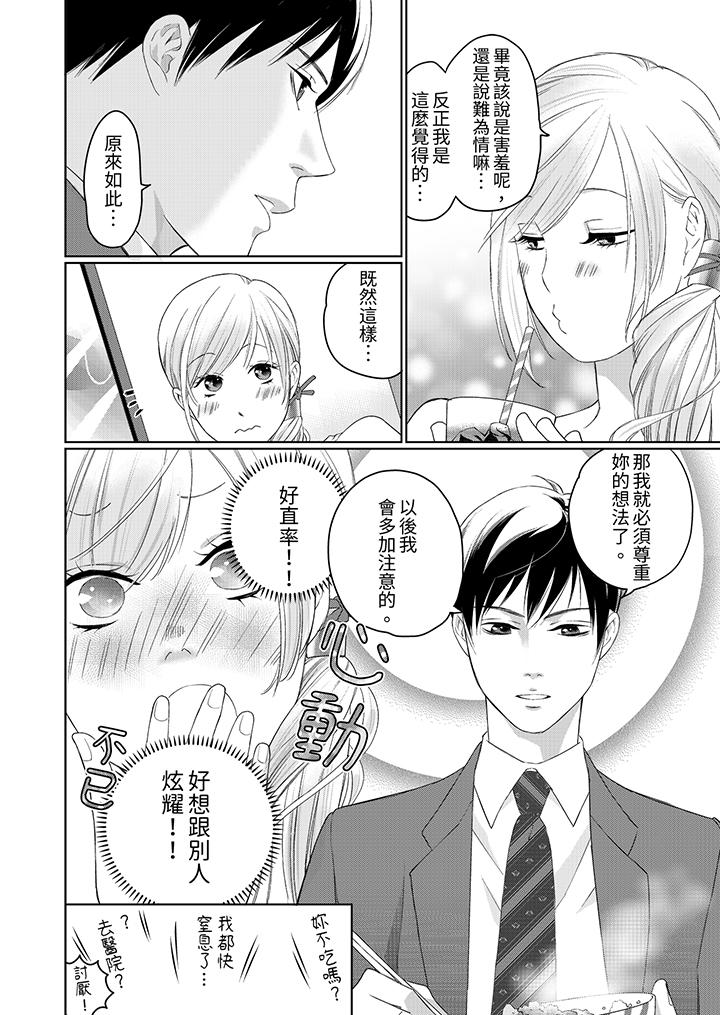 在小拇指上融化的紅線～命中註定的對象居然是他！？ 第9話 第9页