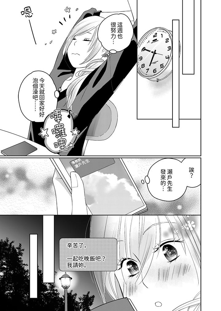 在小拇指上融化的紅線～命中註定的對象居然是他！？ 第9話 第10页