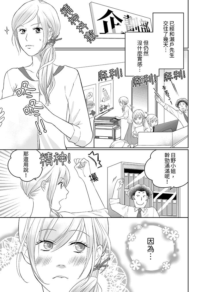 在小拇指上融化的紅線～命中註定的對象居然是他！？ 第9話 第2页