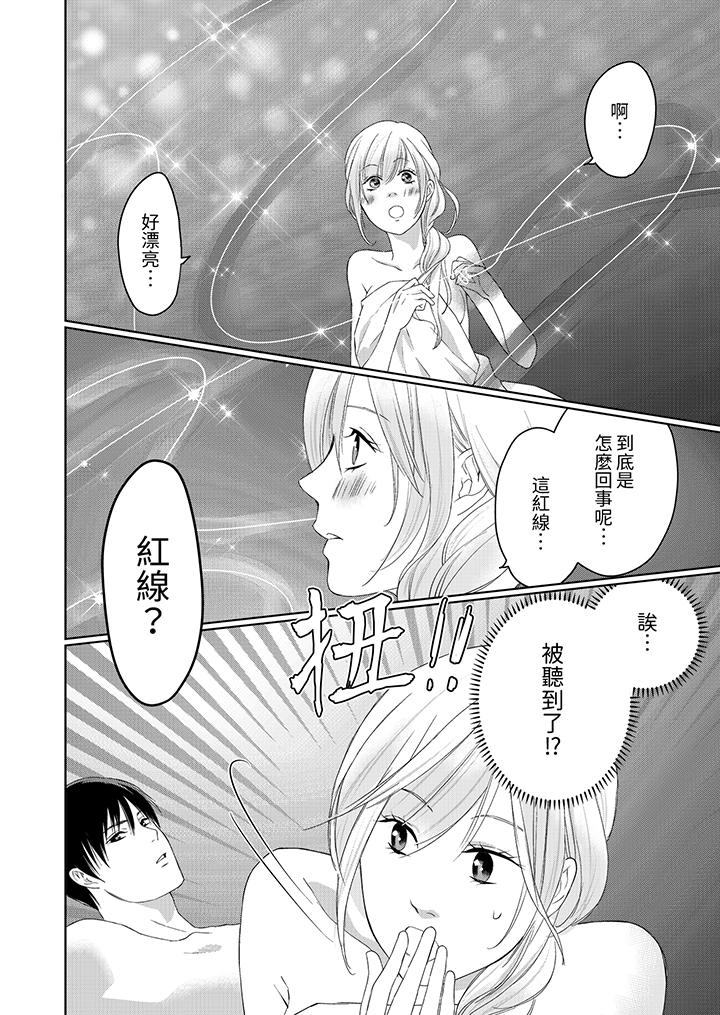 在小拇指上融化的紅線～命中註定的對象居然是他！？ 第10話 第13页