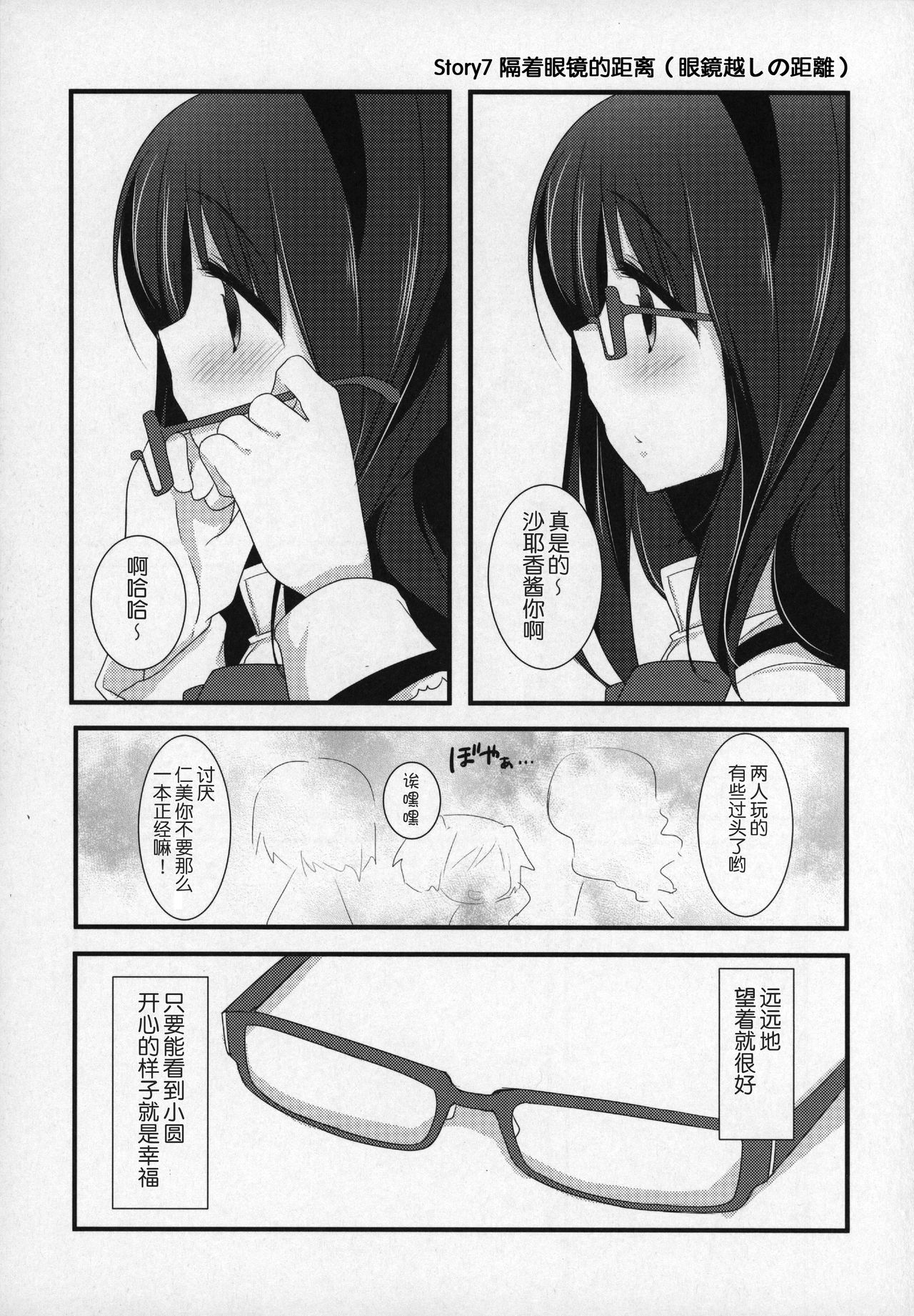 魔法少女まどか☆マギカ 第6话 第20页