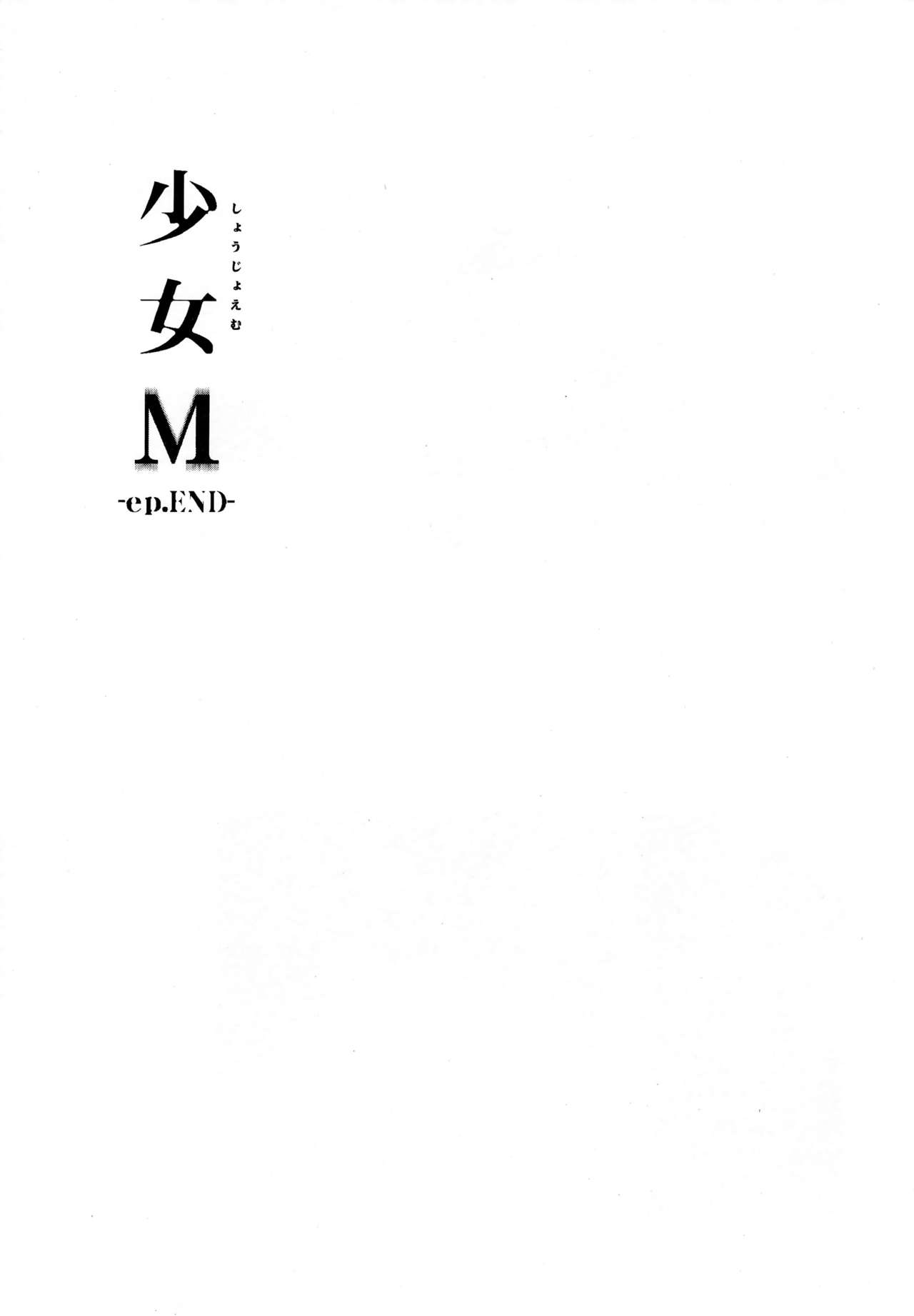 少女M 第1话 第5页