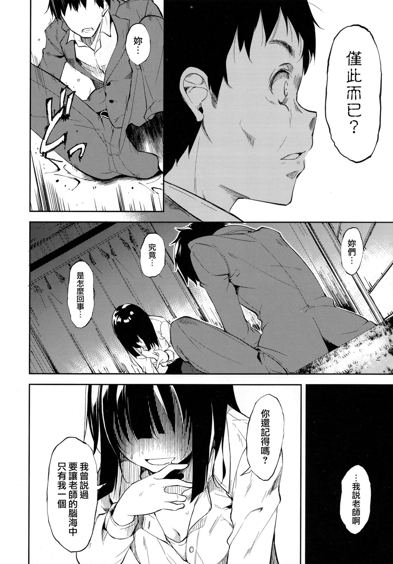 少女M 第1话 第18页