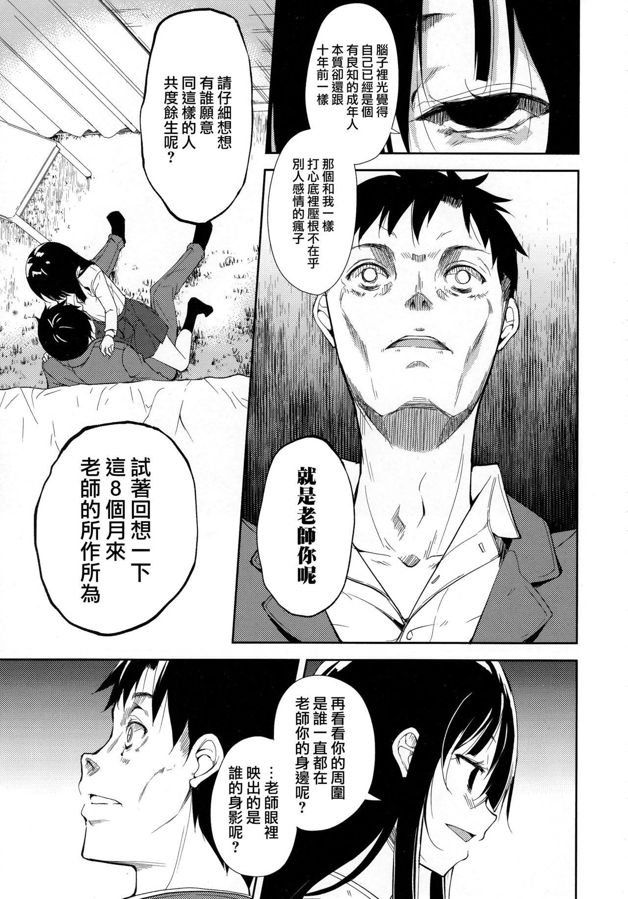 少女M 第2话 第3页