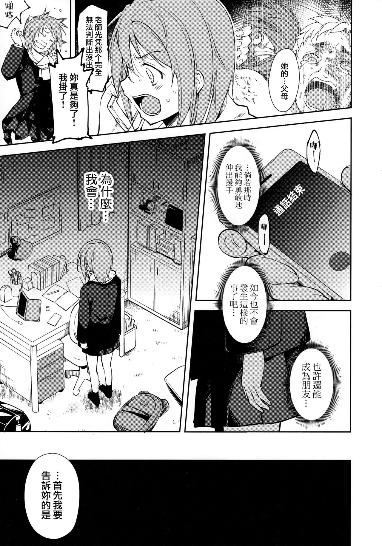 少女M 第2话 第16页
