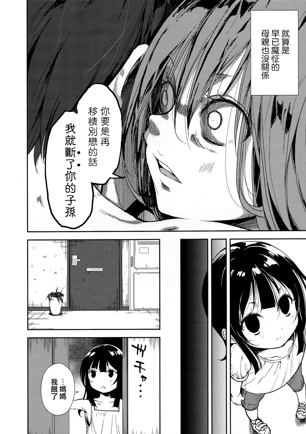 少女M 第3话 第15页